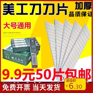 刀片大号全黑钢18mm加厚0.6锋利墙纸壁纸工业用裁纸美工刀片9mm宽