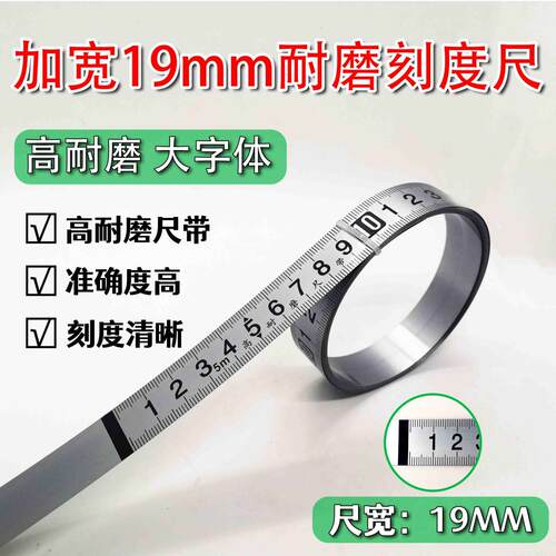 19mm带胶贴尺自粘不锈金属