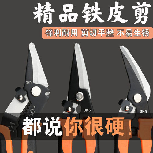 铁皮剪刀工业用不锈钢剪龙骨强力