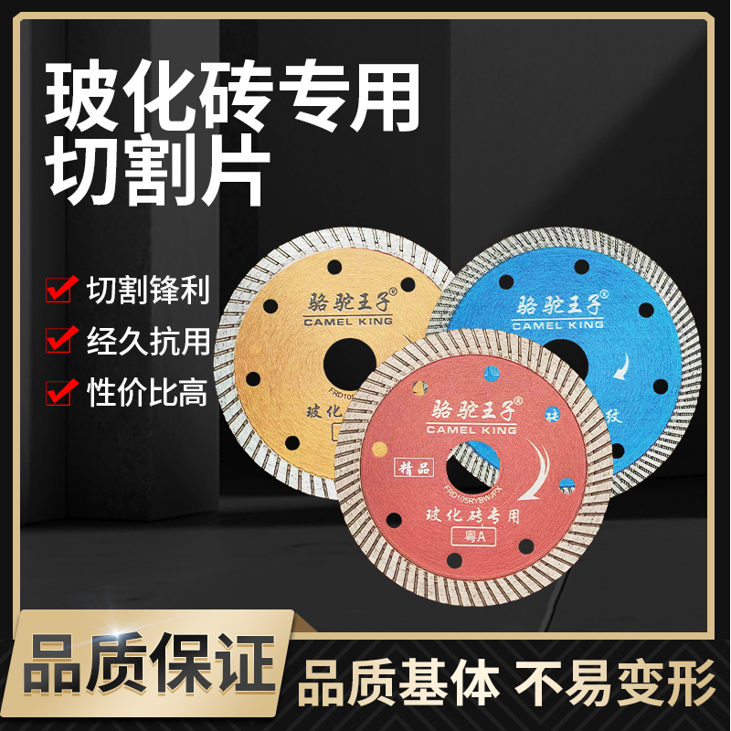 骆驼王子瓷砖切割片玻化砖石材微晶石岩板地板砖通体大理石干切片