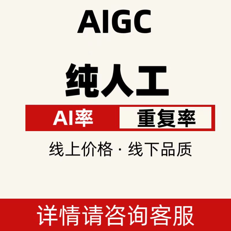 AIGC重复率知I网维普al率algc查重turnitin英文sci文章AIGC重复率