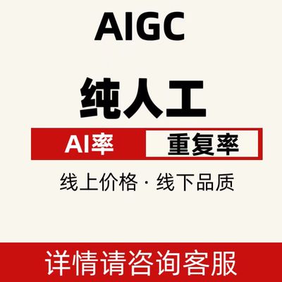 AIGC重复率知I网维普al率algc查重turnitin英文sci文章AIGC重复率