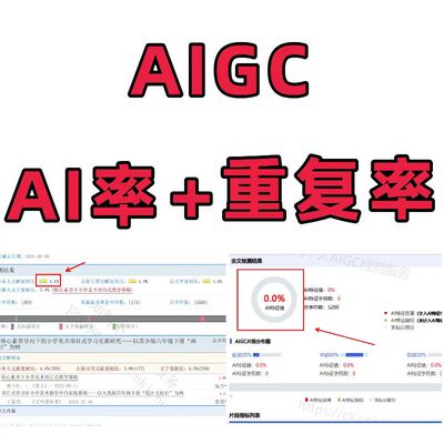 AIGC重复率人工维普al率查重turnitin英文sci文章AIGC重复率