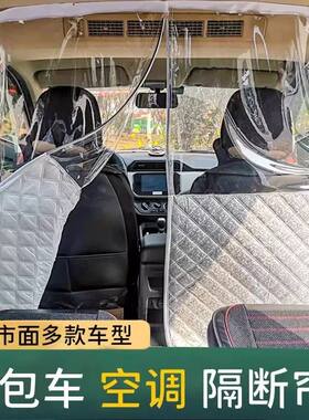 面包车隔断帘五菱中间空调隔热帘货车汽车防晒隔热长安前后排隔断