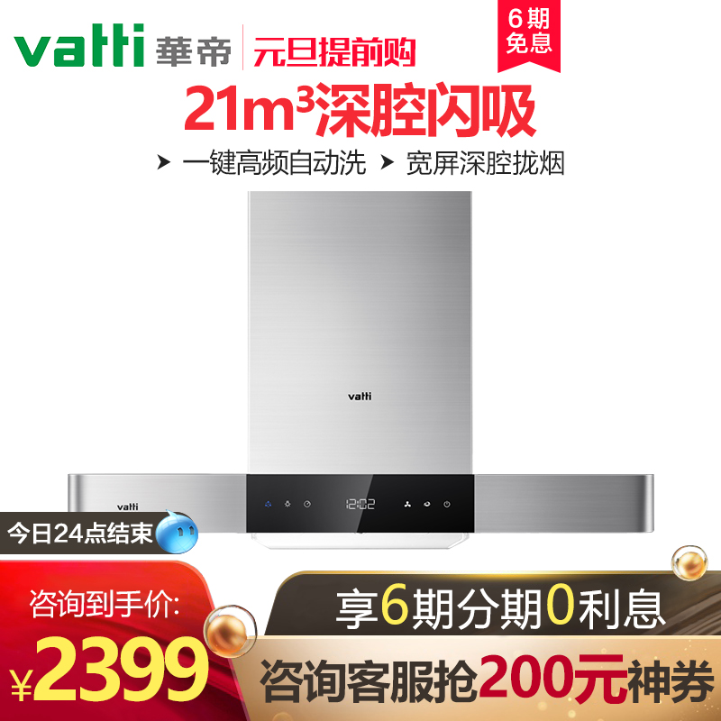 Vatti/»ªµÛi11089×Ô¶¯ÇåÏ´¶¥ÎüʽŷʽÅųéÓÍÑÌ»ú¼ÒÓóø·¿´óÎüÁ¦