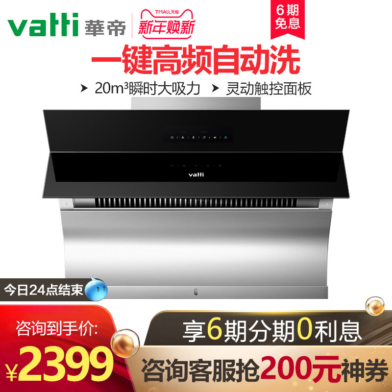Vatti/»ªµÛ CXW-238-i11083¼ÒÓóø·¿²àÎü³éÓÍÑÌ»ú×Ô¶¯ÇåÏ´´óÎüÁ¦