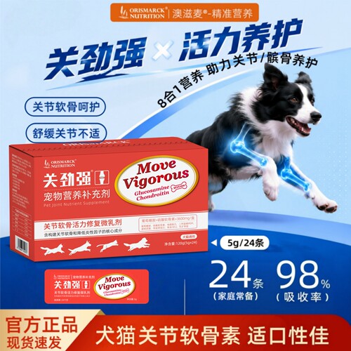 澳滋麦关劲强猫咪狗狗关节软骨素