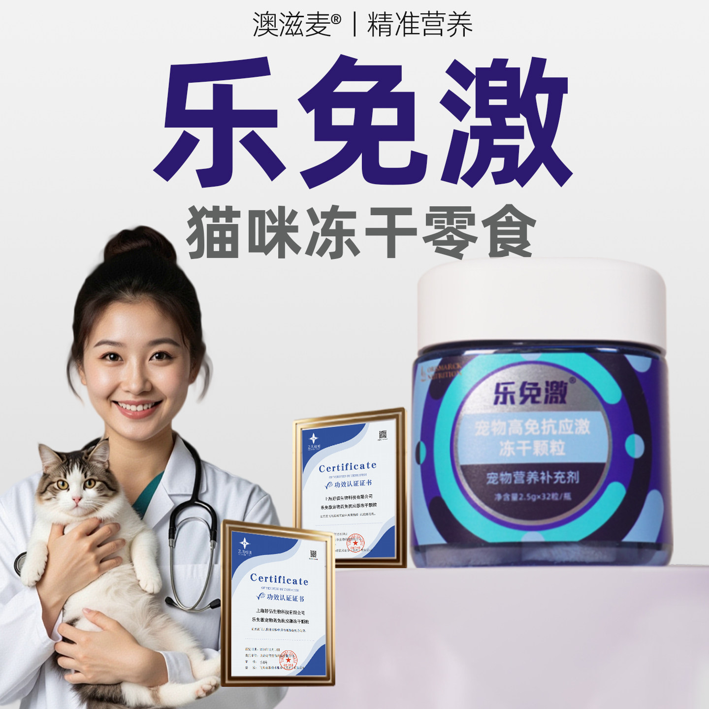澳滋麦乐免激猫冻干零食乳铁蛋白牛初乳舒缓情绪外出换环境常备,宠物/宠物食品及用品,猫特色保健品,淘宝优惠券,粉丝福利购,淘宝优惠卷
