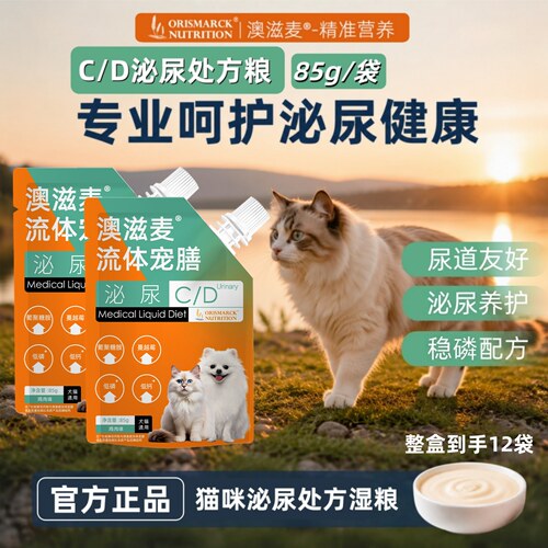 澳滋麦处方罐软包猫泌尿湿粮流体