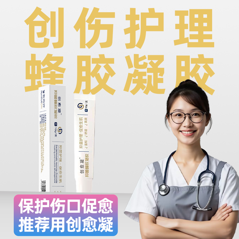 复新微控宠物外伤喷剂蜂胶凝胶