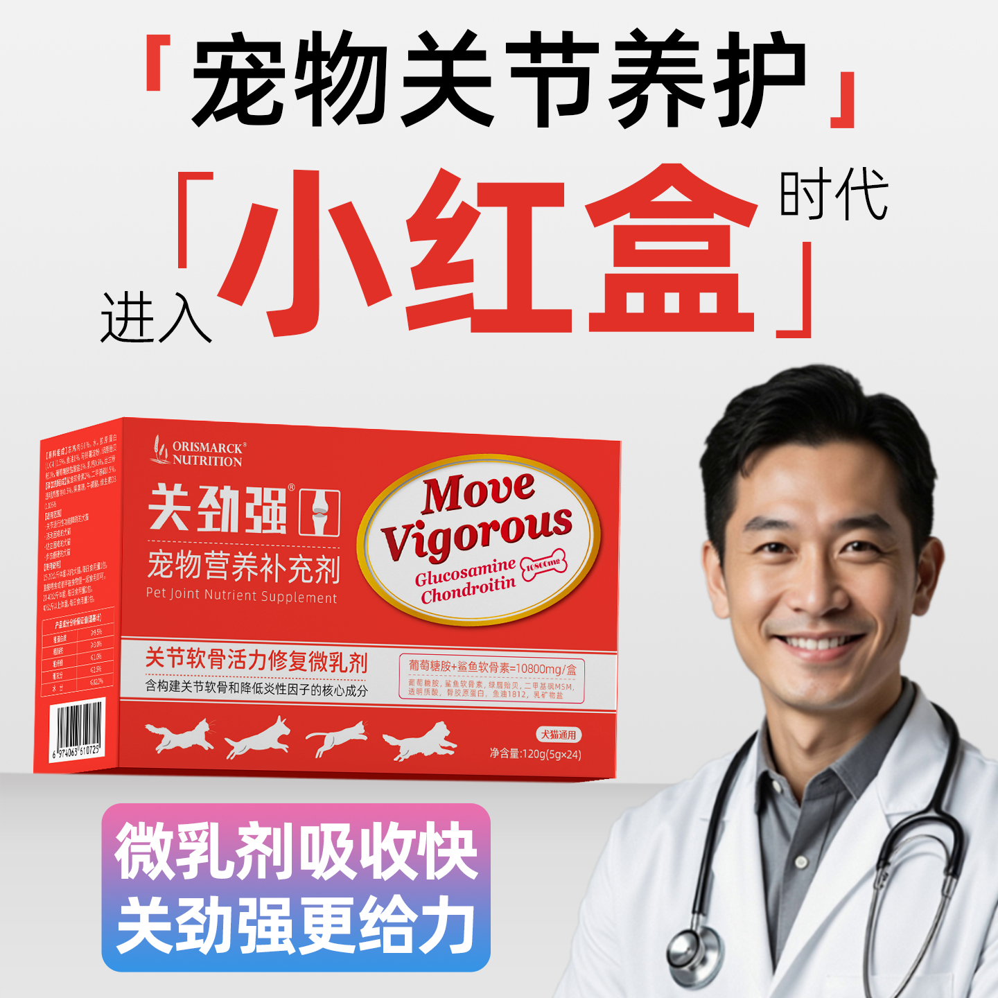 澳滋麦关劲强猫狗通用软骨素止疼