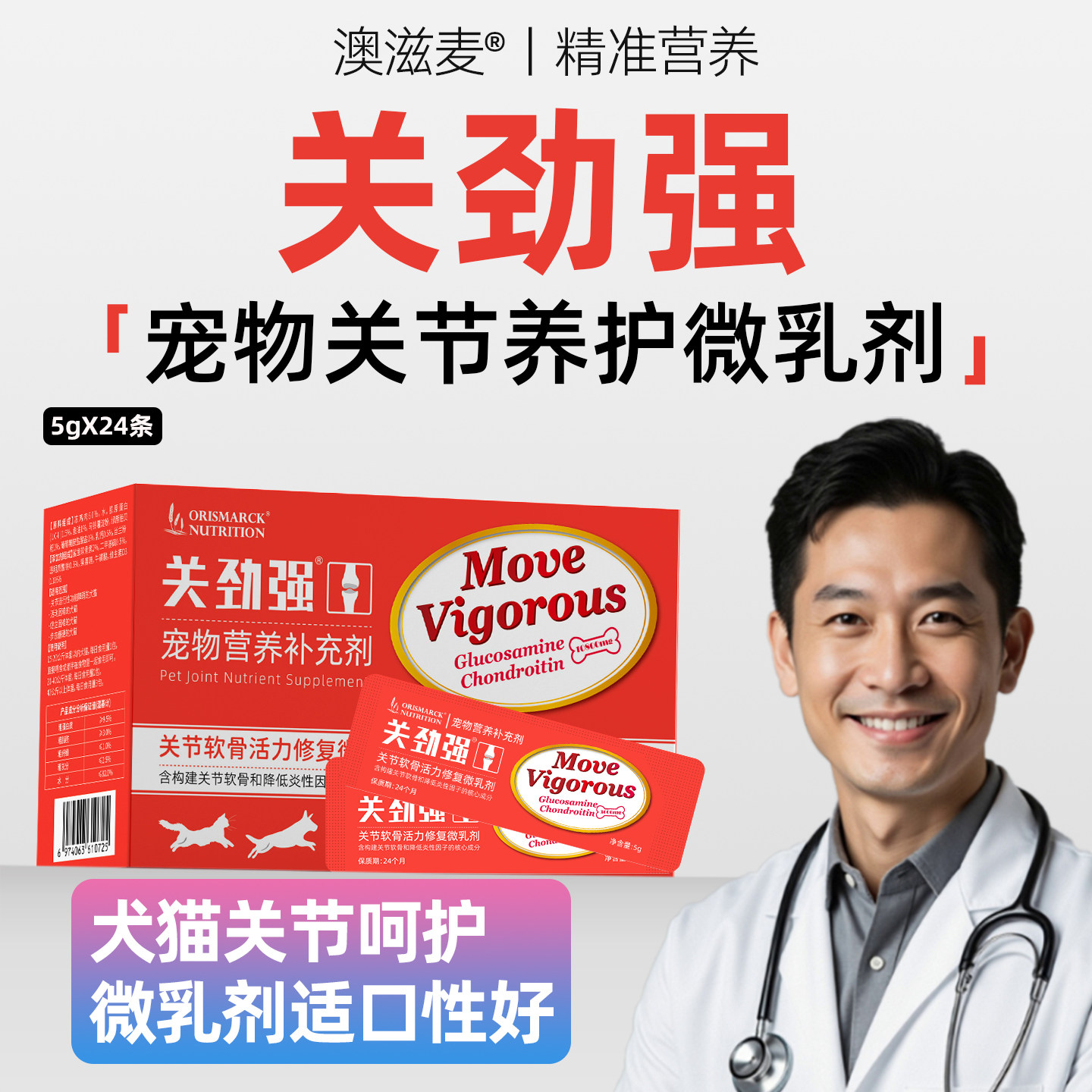 澳滋麦关劲强猫咪狗狗关节软骨素绿贻贝骨胶原氨糖宠物关节微乳剂