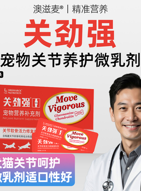 澳滋麦关劲强关节软骨素狗狗关节绿贻贝软骨素狗狗骨胶原猫