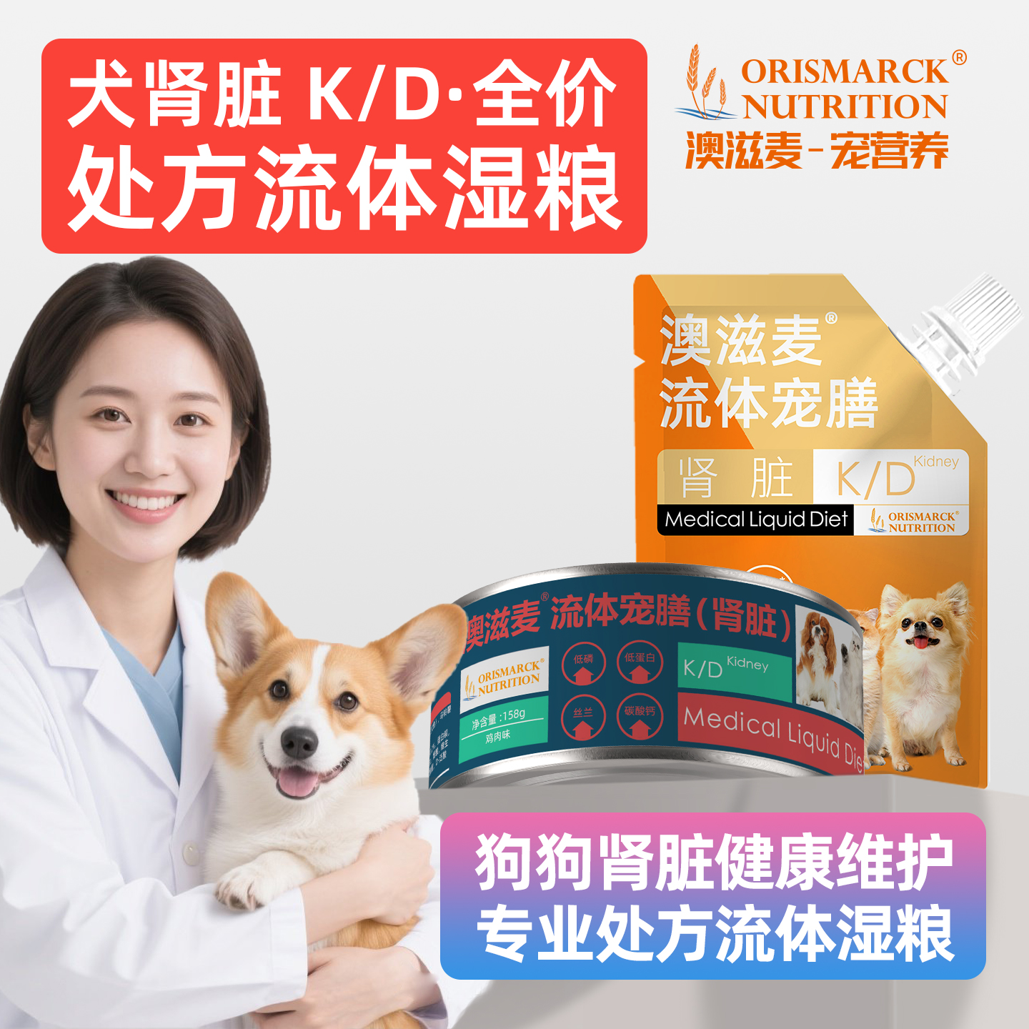 澳滋麦处方罐头流体宠膳肾脏罐头狗主食罐头主食袋装罐头流食管饲