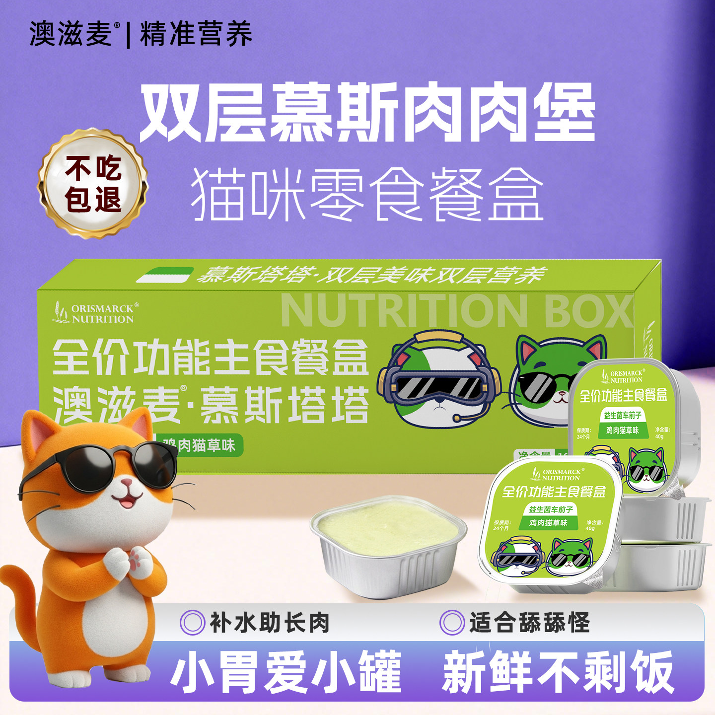 澳滋麦猫咪主食餐盒猫零食罐头补水营养餐包成猫幼猫全价湿粮餐盒,宠物/宠物食品及用品,猫零食湿粮包/餐盒,淘宝优惠券,粉丝福利购,淘宝优惠卷