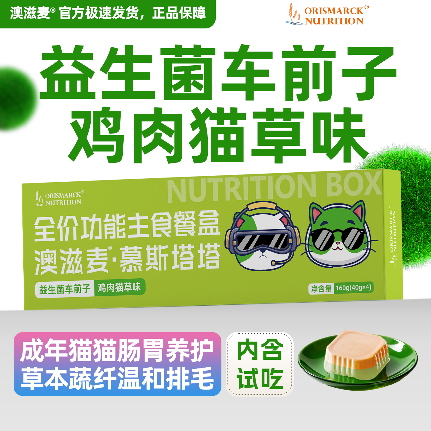 澳滋麦猫咪餐盒益生菌车前子壳粉猫零食猫草肠胃养护温和排毛