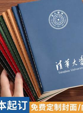 商务广告笔记本定制封面印刷logo