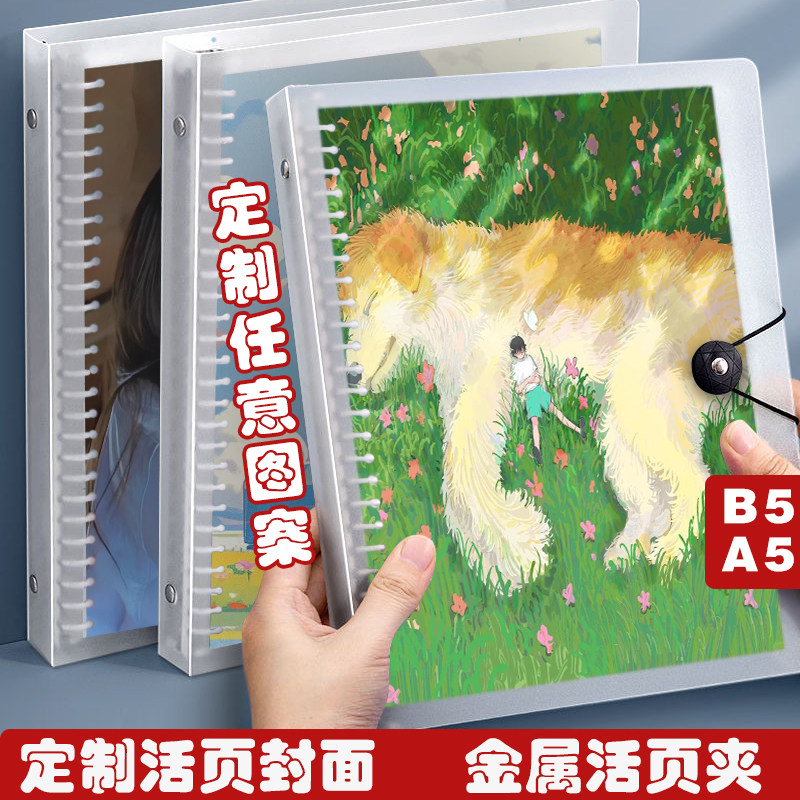 定制活页本可拆卸a5线圈本外壳封面封皮内页来图订制b5笔记本本子