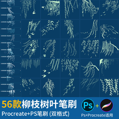 素材水墨清新笔刷柳条树枝procreate春柳树叶子植物国画ps细笔刷