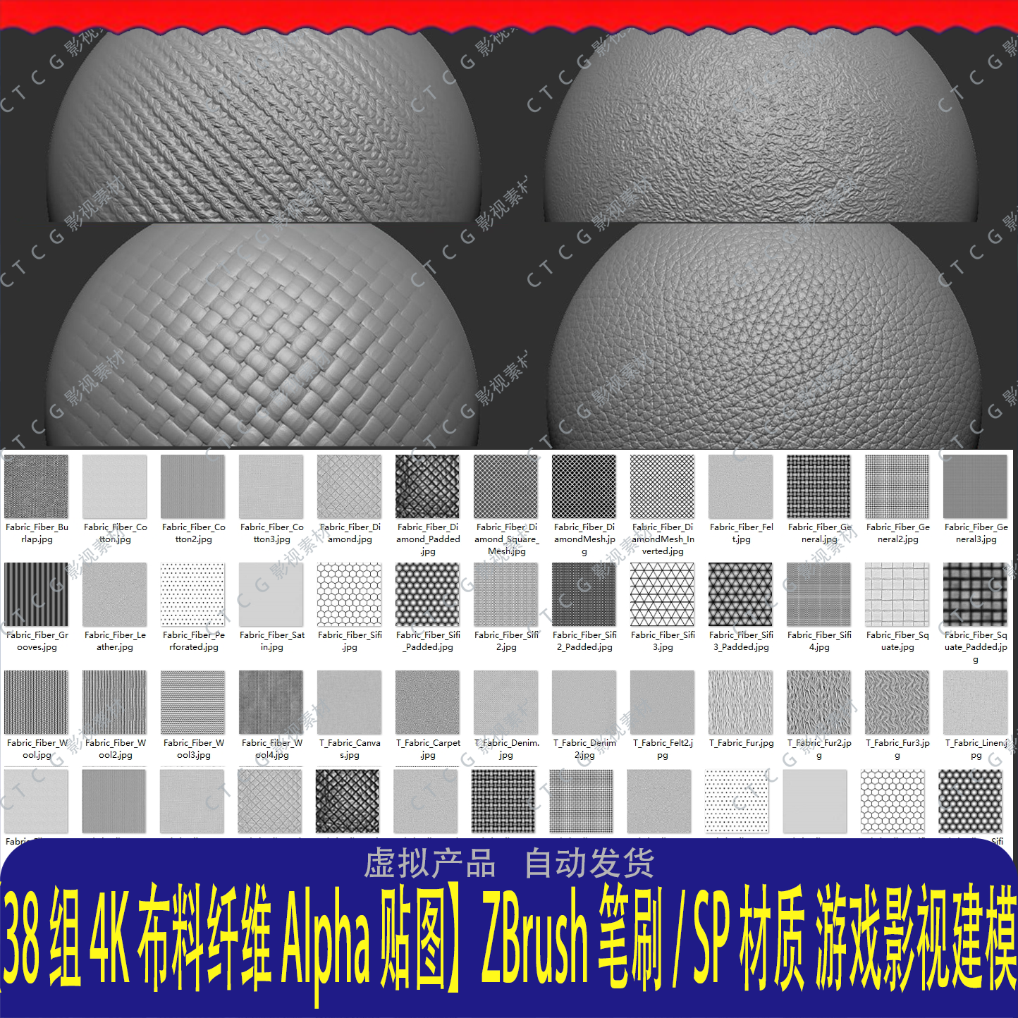 【38组4K布料纤维Alpha贴图】ZBrush笔刷/SP材质 游戏影视建模