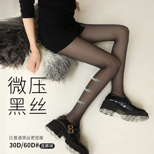 30D微压力显瘦JK打底裤性感黑丝