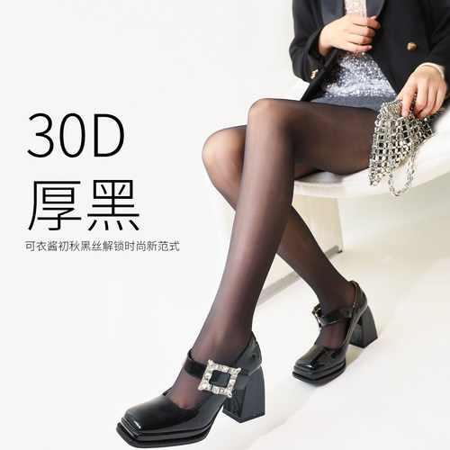 可衣酱【30D厚黑】显瘦薄款丝袜