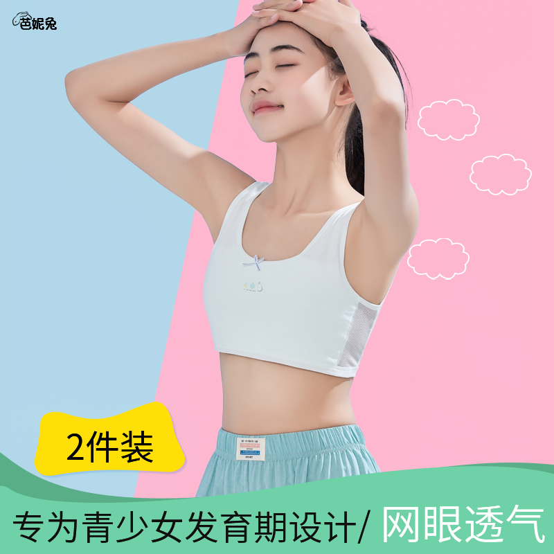 透气女童纯棉发育期抹胸