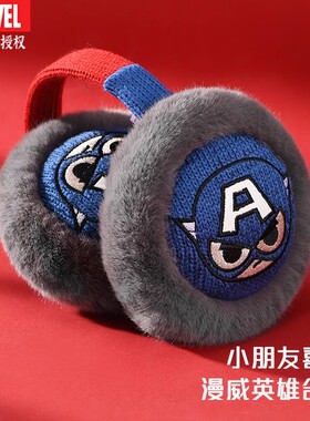 漫威正版儿童保暖防寒卡通耳套