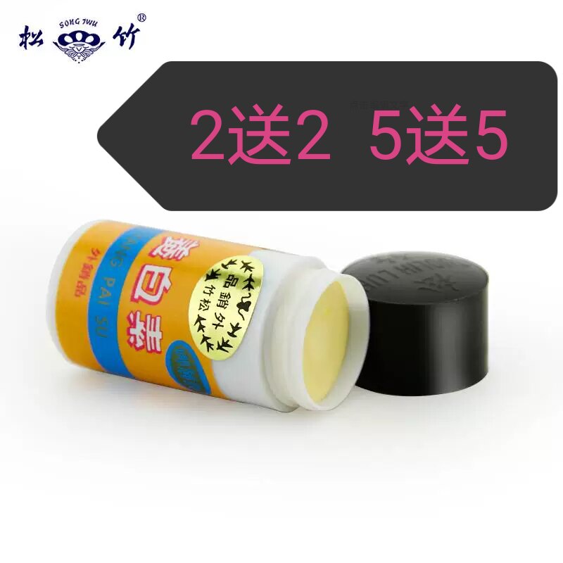 台湾养白素保湿松竹化妆品