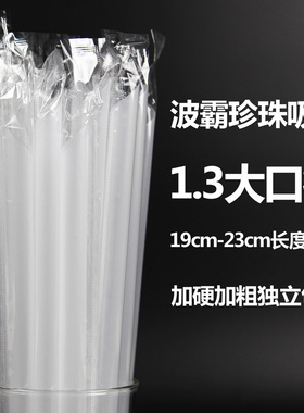 一次性奶茶大口径吸管加粗透明龙珠吸管波霸珍珠1.3口径吸管包邮