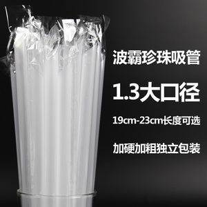 一次性奶茶大口径吸管波霸珍珠