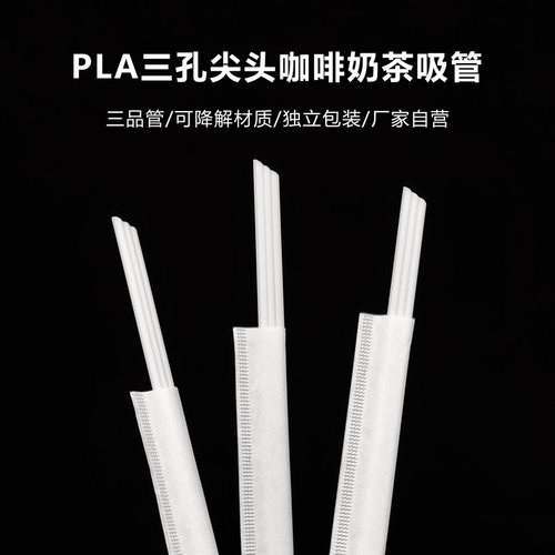 三品管独立包装三孔咖啡吸管