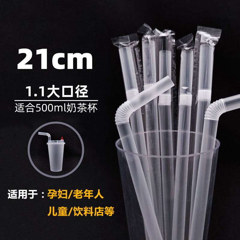 21cm透明弯头珍珠奶茶粗吸管一次性孕妇老人喝粥粗吸管独立包装
