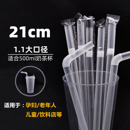 21cm透明弯头珍珠奶茶粗吸管一次性孕妇老人喝粥粗吸管独立包装