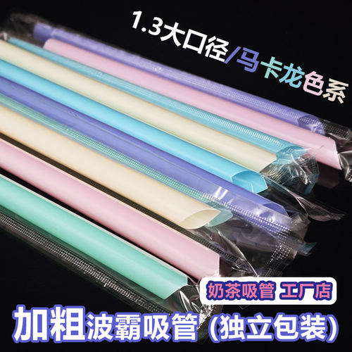 强记独立包装奶茶店珍珠吸管批发