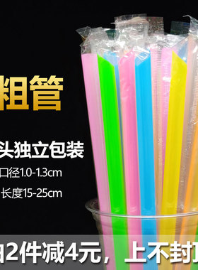 一次性商用19cm独立包装大粗彩色透明黑色珍珠奶茶吸管包邮