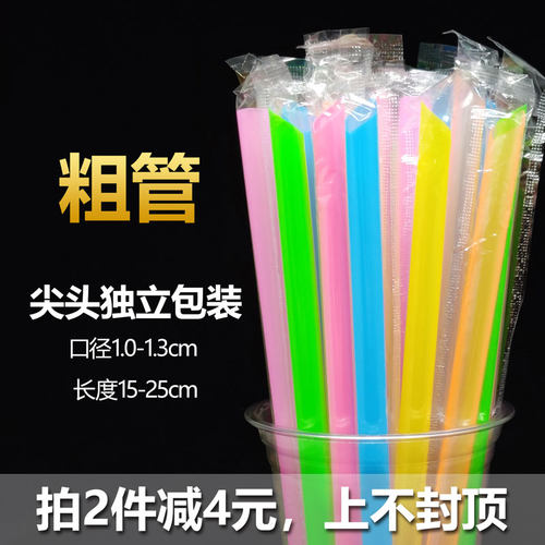 独立包装粗彩色透明珍珠奶茶吸管