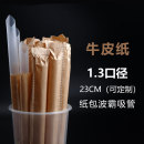 尖头食品级PP波霸大珍珠奶茶果汁透明塑料1.3吸管 23cm牛皮纸包装