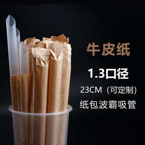 23cm牛皮纸包装尖头食品级PP波霸大珍珠奶茶果汁透明塑料1.3吸管 - 封面