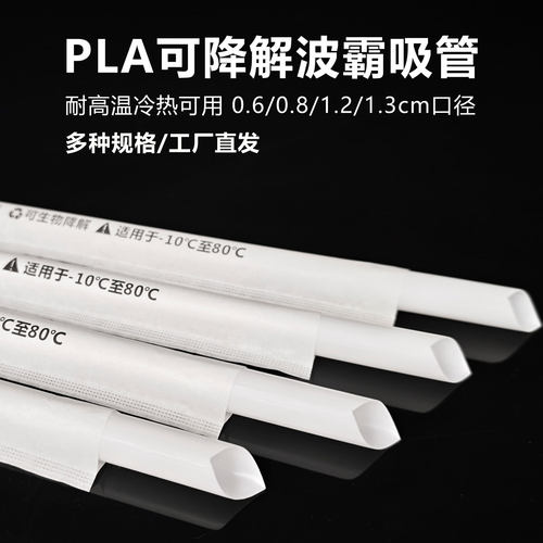 PLA可降解吸管奶茶店商用吸管