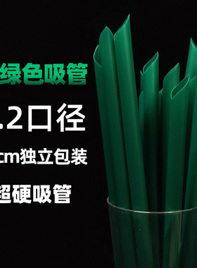 一次性独立包装23cm墨绿色波霸珍珠奶茶大粗1.2吸管1000支包邮