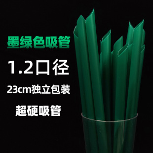 包邮 23cm墨绿色波霸珍珠奶茶大粗1.2吸管1000支 一次性独立包装
