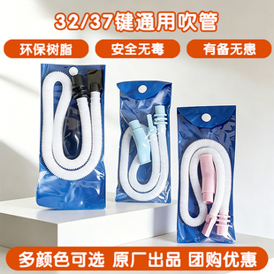 嘉德瑞口风琴吹管JDR37键口风琴管子配件32键白色管学生通用吹嘴
