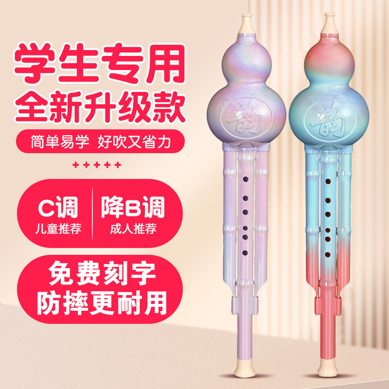 葫芦丝7孔三音学生用C调降B调防摔儿童成人初学专业演奏级旗舰店