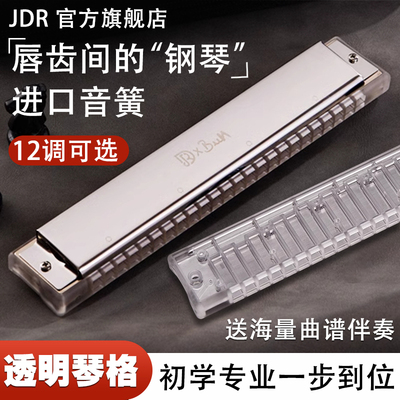 jdr嘉德瑞24孔复音口琴c调GM0624高级成人初学者专业演奏级旗舰店