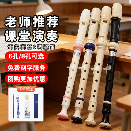 奇美竖笛赠送教材免费刻字