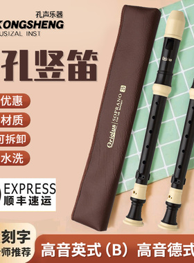 孔声Oriolus高音8孔C调德式英式巴洛克中音F调学生八孔竖笛旗舰店