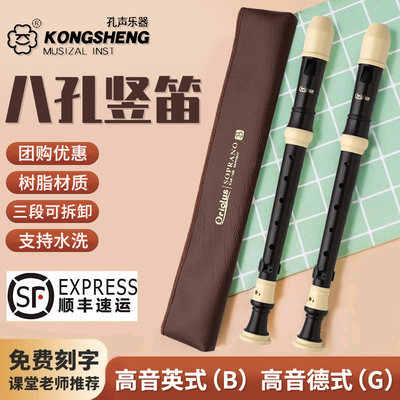 孔声8孔C调英式巴洛克学生竖笛
