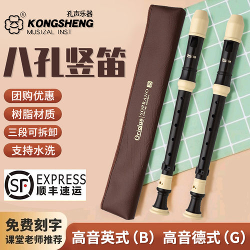 孔声8孔C调英式巴洛克学生竖笛