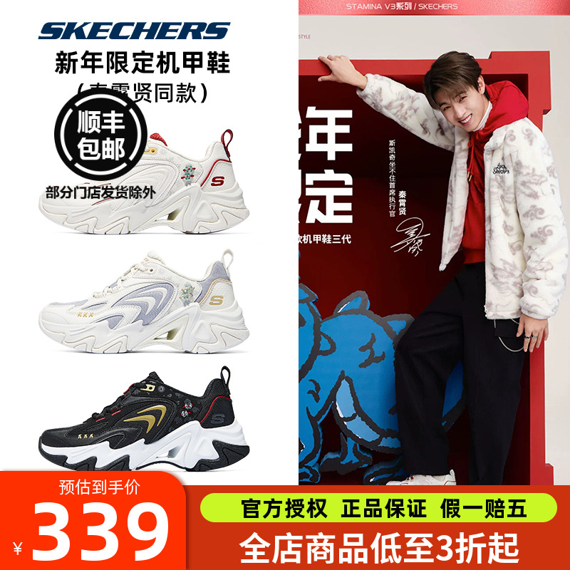 斯凯奇龙年限定款机甲鞋老爹鞋